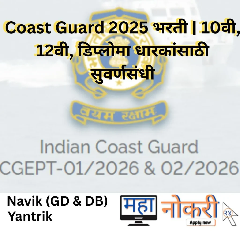Indian Coast Guard Bharti 2025