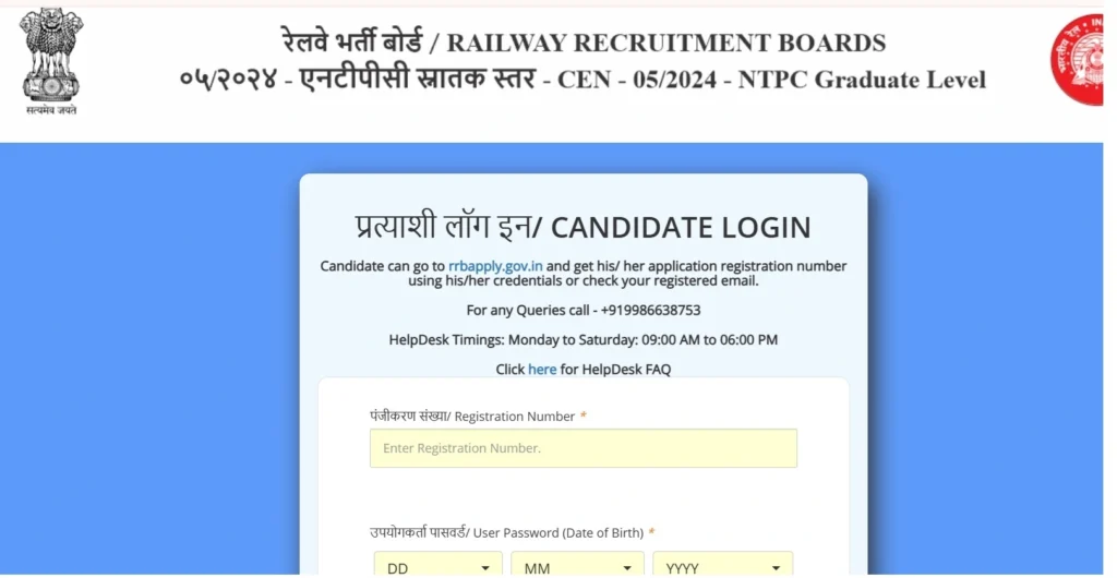 RRB NTPC Hall Ticket: भारतीय रेल्वेत 8113 जागांसाठी भरती (CEN 05/2024) – परीक्षा दिनांक जाहीर!