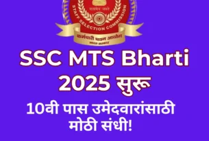 SSC MTS BHARTI 2025