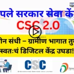 aple sarkar seva kendra