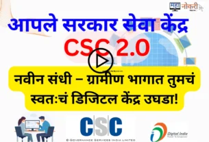 aple sarkar seva kendra