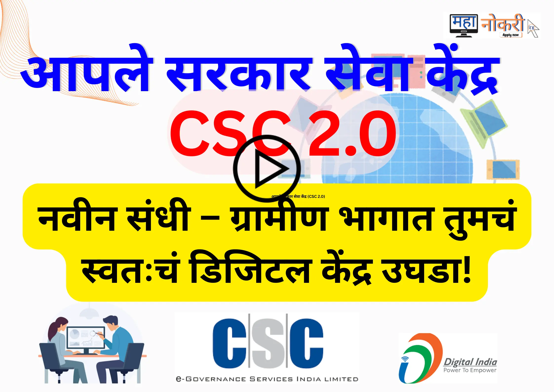 aple sarkar seva kendra