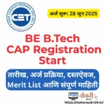 BE/B.Tech CAP Registration 2025