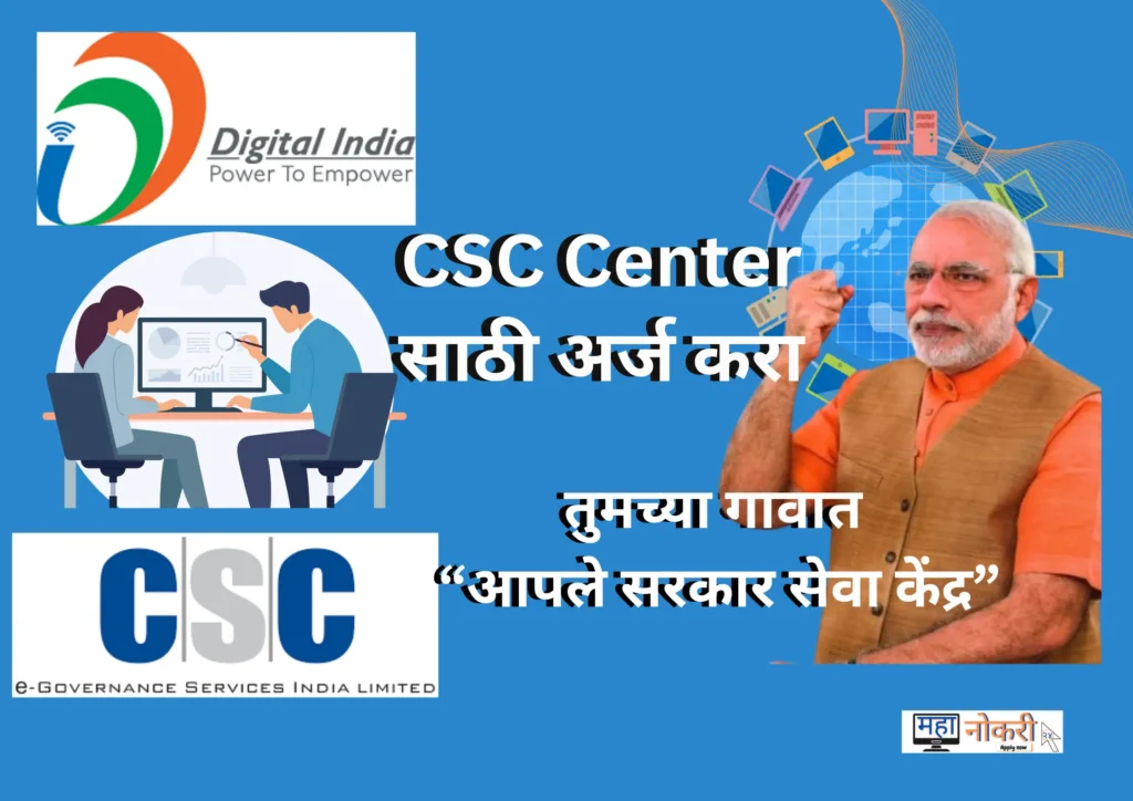 CSC CENTER AMRAVATI 2025