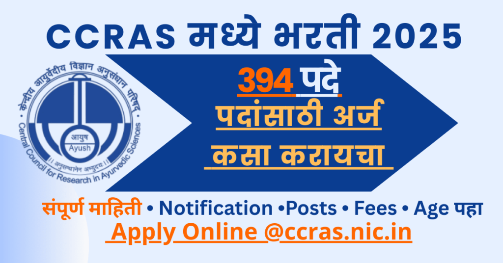 CCRAS Recruitment 2025