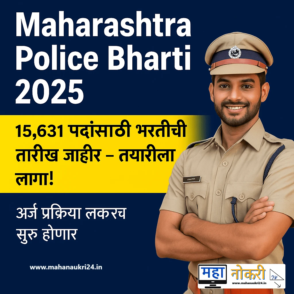 Maharashtra Police Bharti 2025