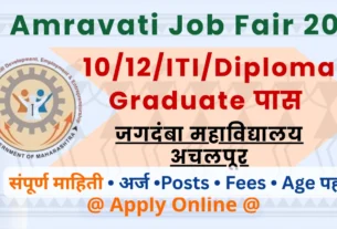 Amravati Job Fair 2025