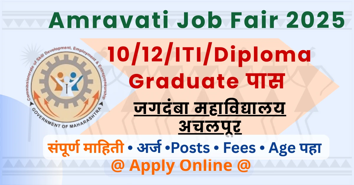 Amravati Job Fair 2025