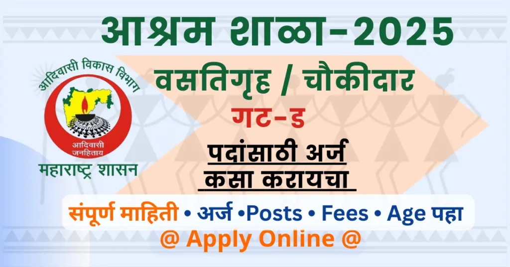 Ashram School Chowkidar Bharti 2025