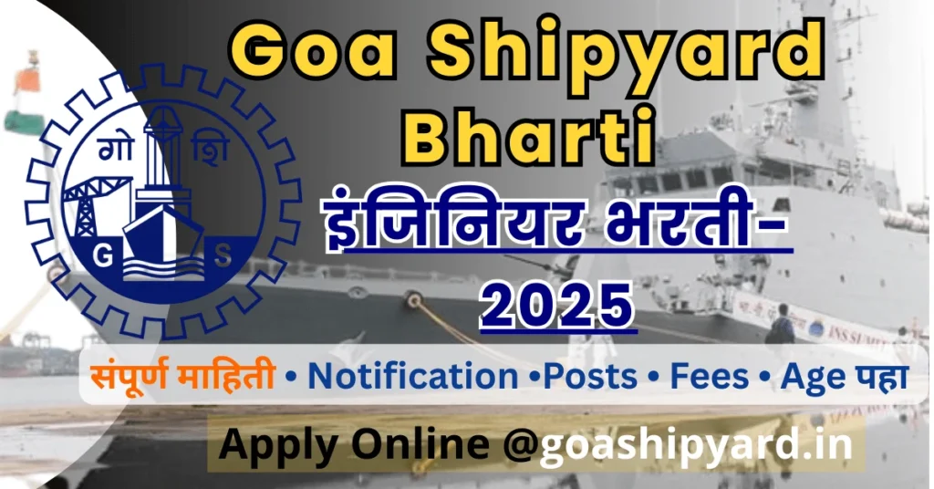 Goa Shipyard Bharti 2025 इंजिनियर भरती – Apply Online