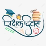 Happy Teachers Day 2025