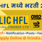 LIC HFL Apprentice Recruitment 2025