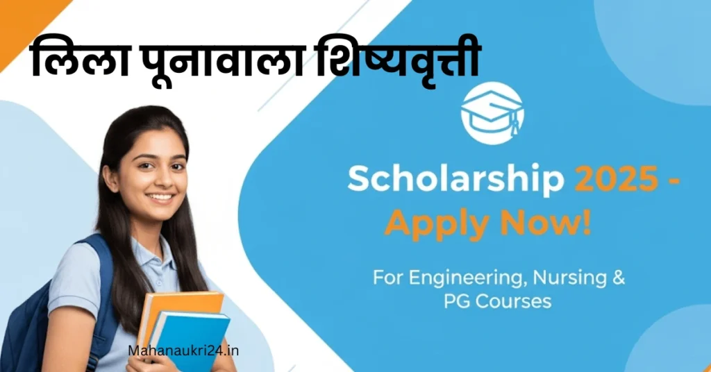 Lila Poonawalla Foundation Scholarship 2025