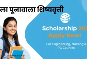 Lila Poonawalla Foundation Scholarship 2025
