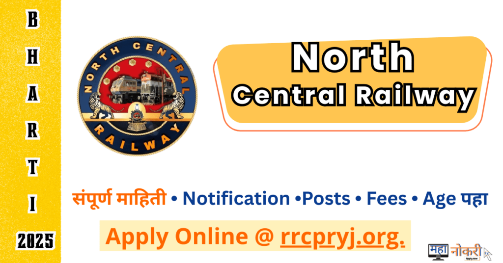 North Central Railway Recruitment 2025 | 1763 Apprentice पदांसाठी भरती जाहीर