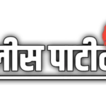 Police Patil Recruitment Jalna 2025 | 185 पदांसाठी जालना पोलीस पाटील भरती सुरु