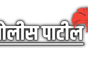 Police Patil Recruitment Jalna 2025